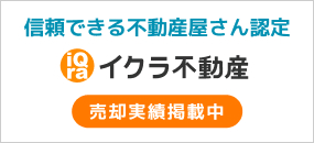 イクラ不動産のリンクバナー