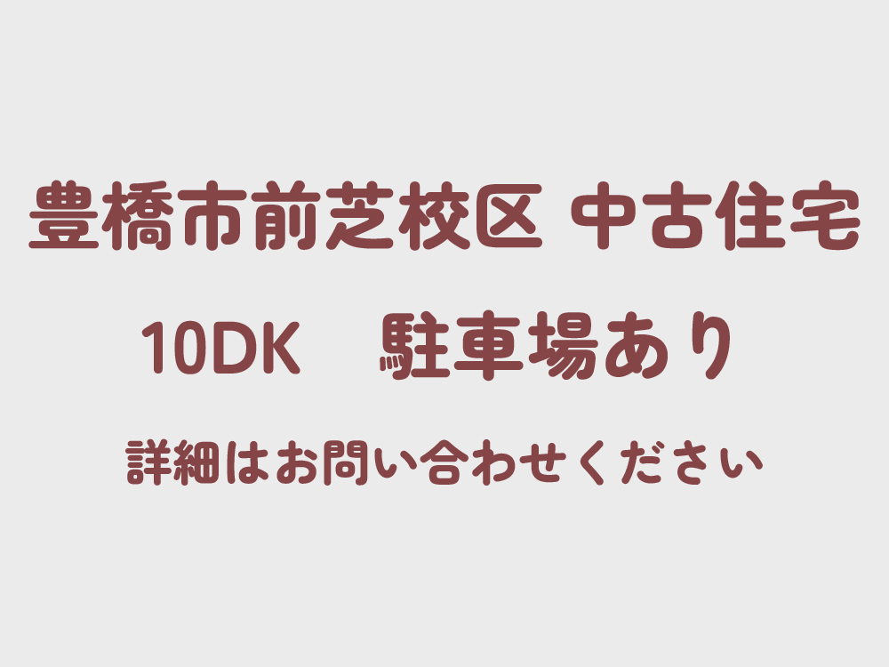 詳細はお問い合わせください